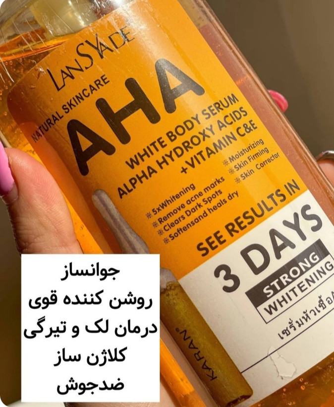 سرم روشن کننده و سفید کنندهAhA اصلی (تکی )