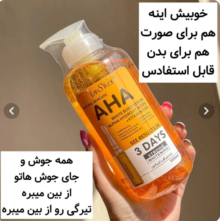 سرم روشن کننده و سفید کننده کل بدن AhA اصلی قیمت تکی