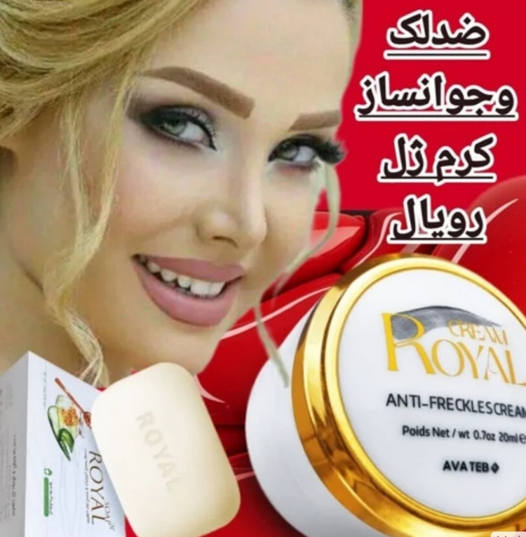 کرم ضد لک و کک مک ژل رویال اصلی به شرط(عمده)