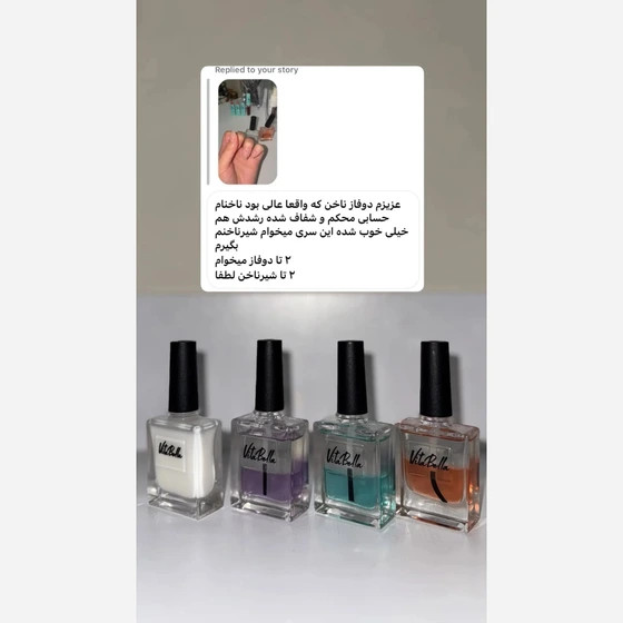 پک تقویت کننده ناخن ویتابلا شامل شیر ناخن و سرم دوفاز